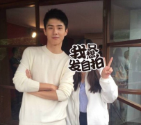 劉昊然鋼鐵直男合影姿勢:雙手抱胸就不碰你